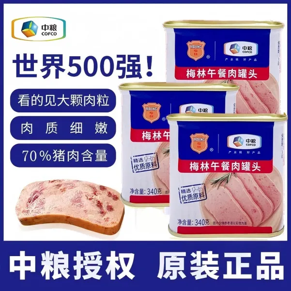 正宗老字号梅林午餐肉罐头上品优品火锅即食火腿速食整箱340g198g