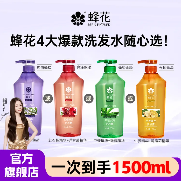 蜂花经典洗发水1500ml植物精华无硅油去屑蓬松净爽去油男女洗发露