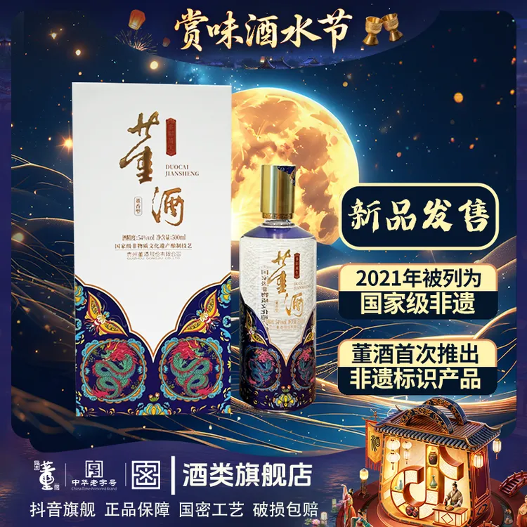 董酒【酒水节】新品发售54度多彩董酒茧生高端商务白酒54度500ml