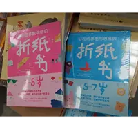 浪花微瑕： 轻松培养图形思维的折纸书 3-5岁+5-7岁  2册