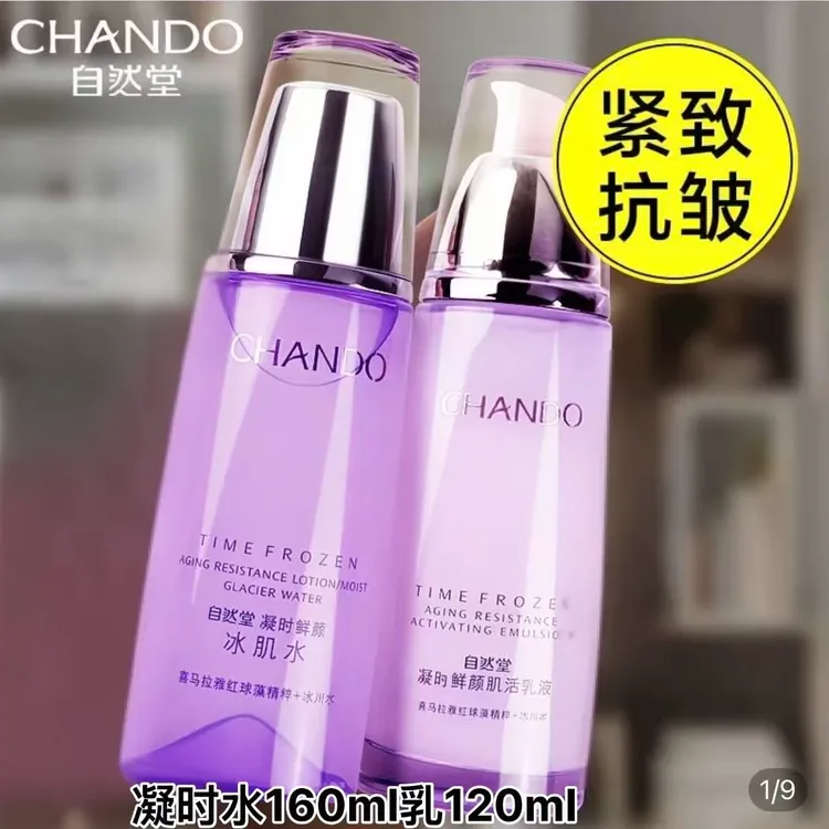 自然堂凝时鲜颜肌活水160ml＋乳120ml保湿抗皱淡化细纹提亮肤色