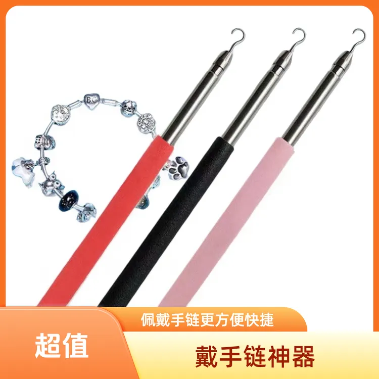 合成金属亚克力手链手链辅助器佩戴手链扣子钩子辅助器女士首饰手