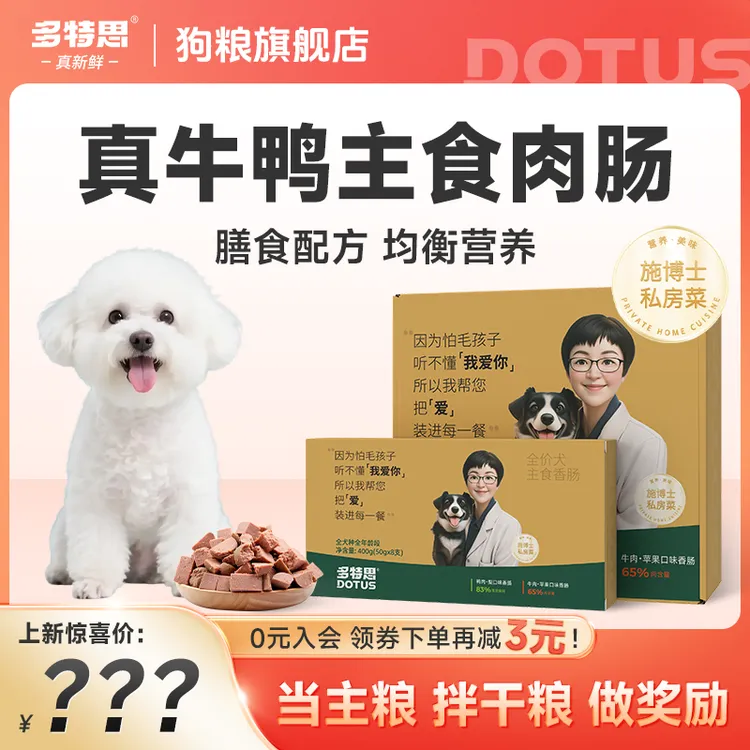 【惊喜上新】多特思真牛鸭狗粮主食狗肠狗狗专用火腿肠幼犬老犬湿粮