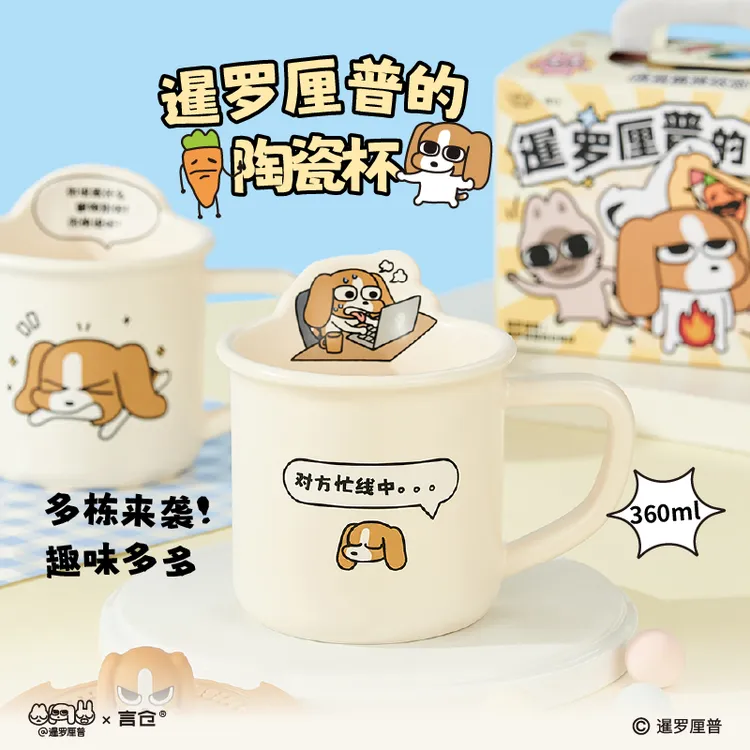 言仓暹罗厘普联名多栋日常马克杯情侣水杯生日礼物送女友陶瓷带盖