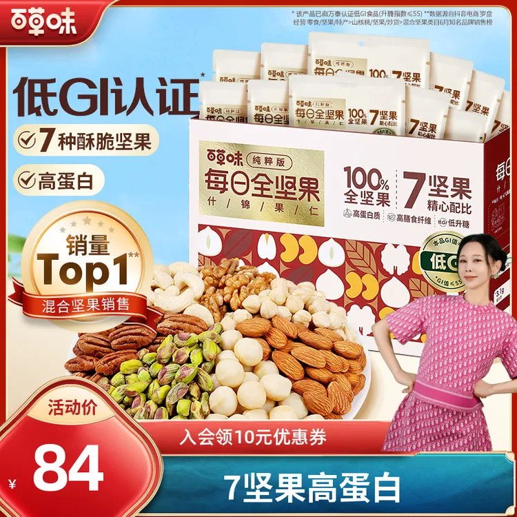 VK专属【7种纯坚果】百草味每日坚果礼盒750g/30包混合干果健康休闲小零食