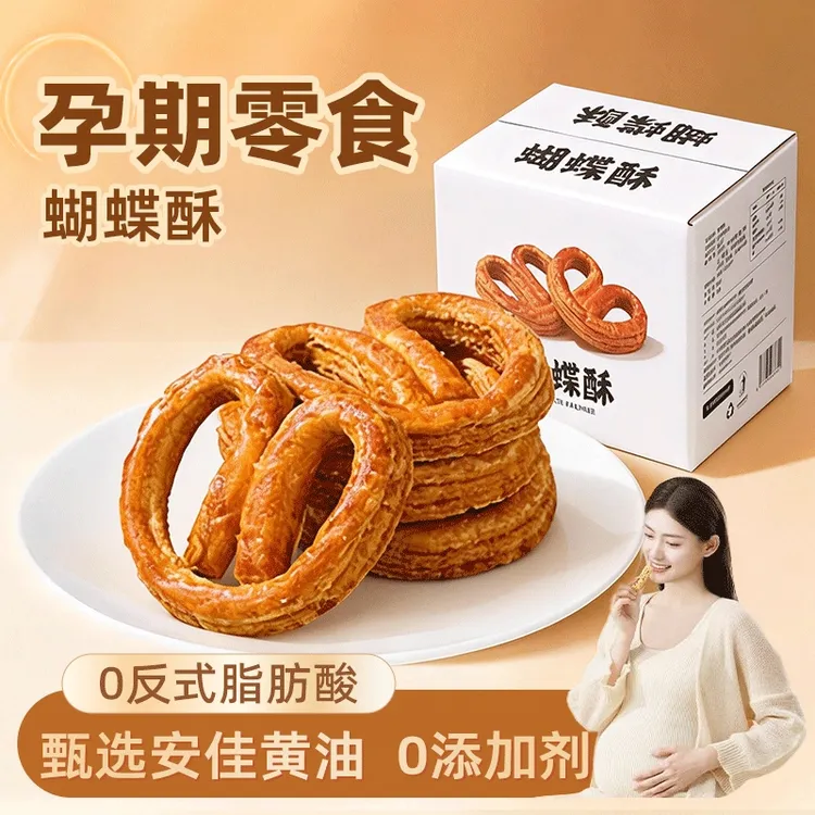 黄油蝴蝶酥手工糕点千层酥饼干孕妈零食小吃点心伴手礼0防腐剂