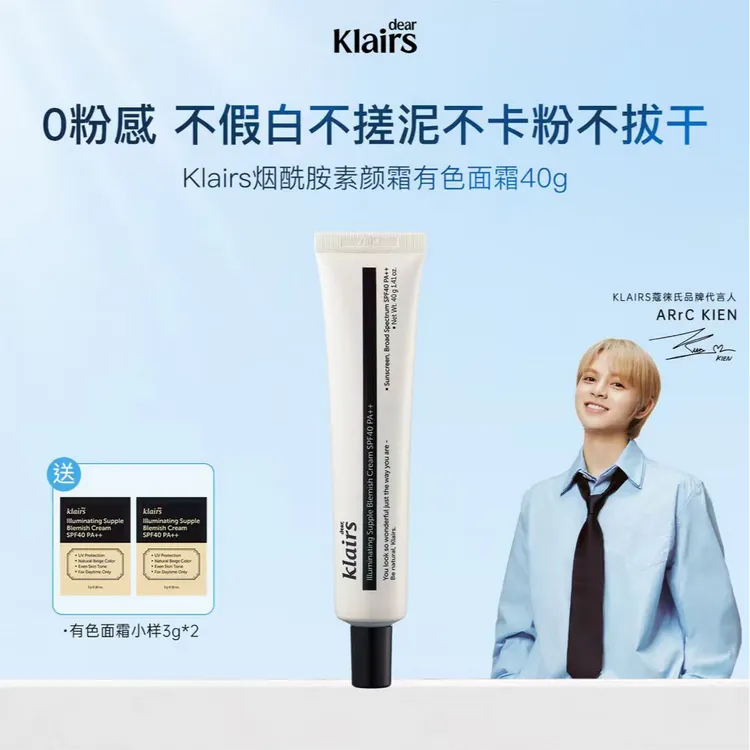 裸妆素颜感 Klairs烟酰胺素颜皮肤衣有色面霜40g