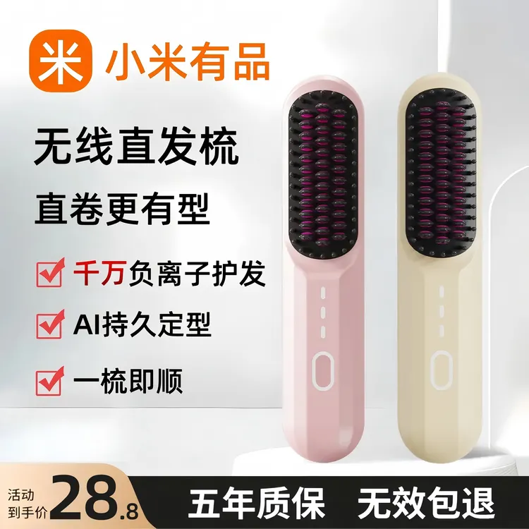 小米有品无线直发梳负离子不伤发卷直两用懒人电梳子直板夹卷发棒