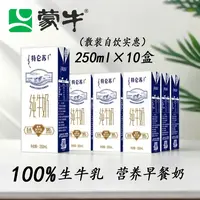 喝到（10月1~10月15）蒙牛特仑苏纯牛奶250ml*10盒（非礼盒散盒发货）