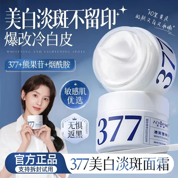 【官方力荐】花桐377语美白面霜祛斑霜祛黄提亮肤色保湿男女护肤品