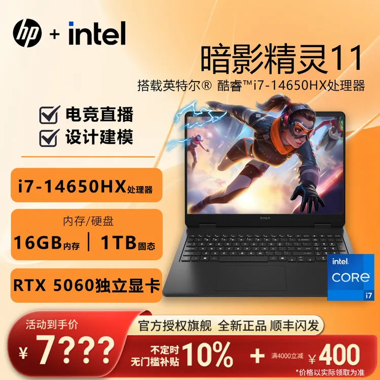 HP/惠普【地方补贴10%】暗影精灵11游戏笔记本升级两年上门+碎屏险
