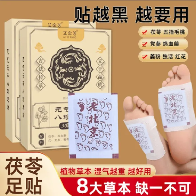 【官方正品】足贴茯苓五指毛桃党参鸡血藤姜粉独活红花传承配方草本