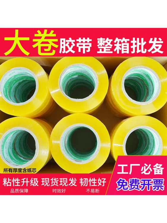 湘帆诚透明胶带胶布超大卷胶布整箱打包胶带米黄白色胶带打包专用
