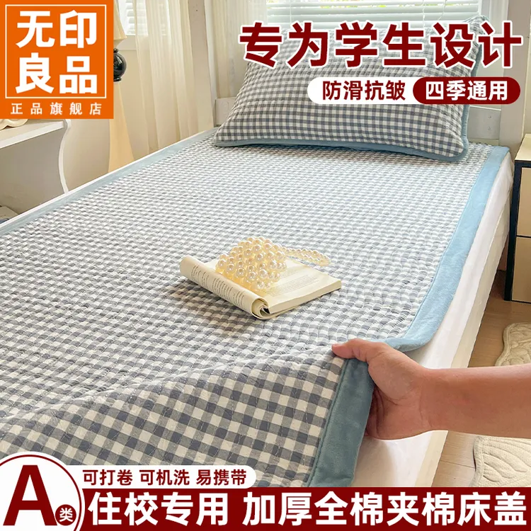 无印良品全棉夹棉床盖单件双面可用学生宿舍上下铺三件套2025新款