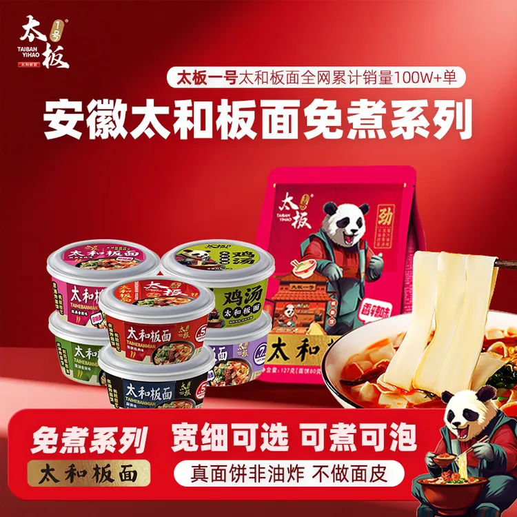 太板一号 正宗安徽太和板面桶面方便速食牛肉板面泡面免煮非油炸