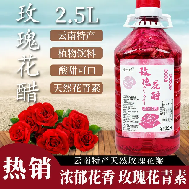 玫瑰花醋双胞胎饮品新鲜花瓣夏季低度清香酸甜玫瑰醋可口荞麦醋