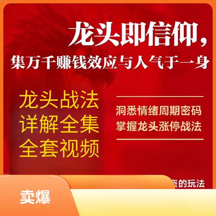 选股器尾盘战法打板新思路擒龙术龙头战法操作讲解炒学习视频指标