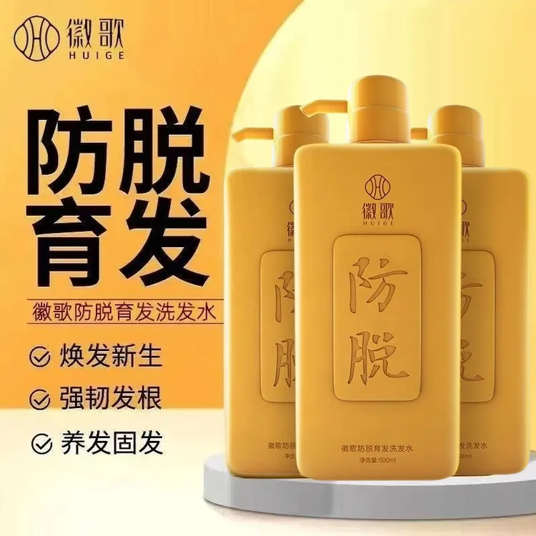 徽歌固发养发洗发水生姜育发防脱发控油蓬松持久留香洗头膏护发素