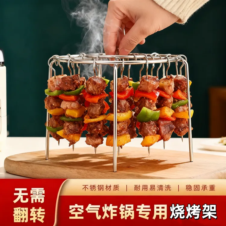 抢！超值【签子➕烧烤架】空气炸锅立式圆形不锈钢烤串架烧烤架加厚