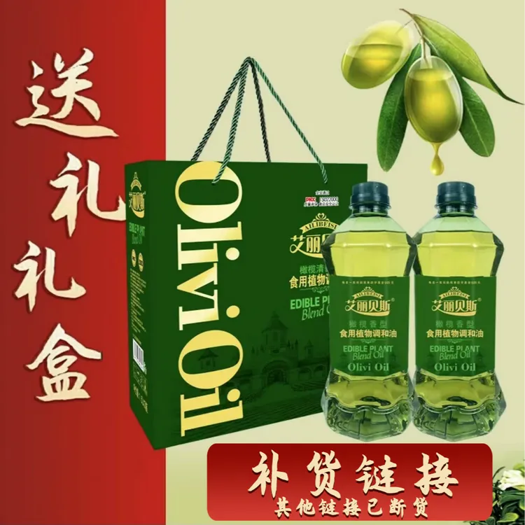 补货链接【中国供销社补贴】礼盒橄榄香型调和油3000ml共2瓶送礼