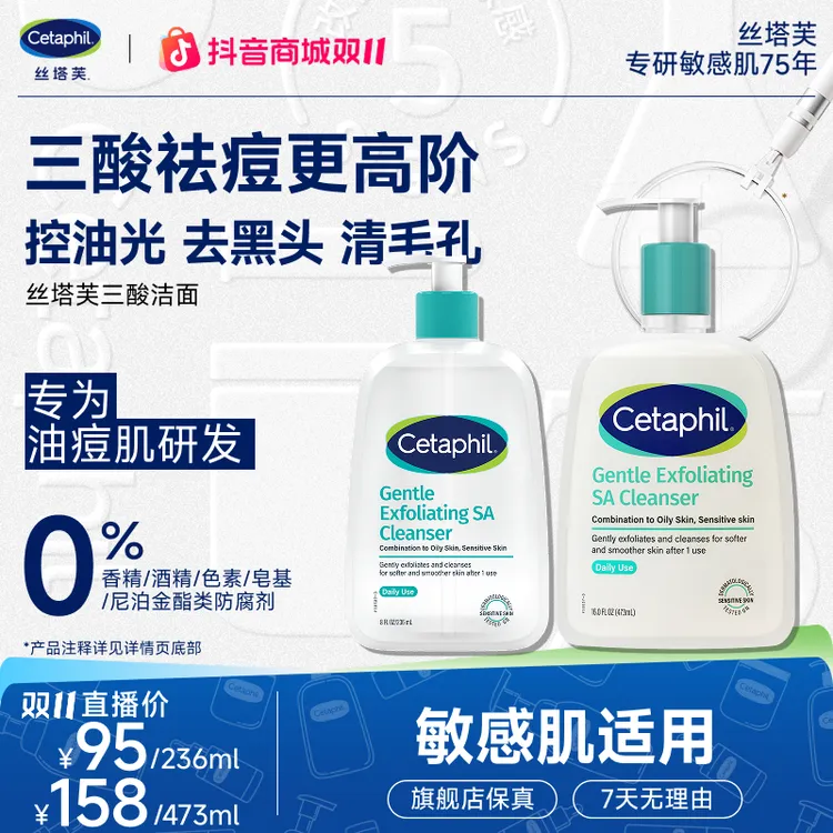 Cetaphil/丝塔芙水杨酸嫩肤温和洁面啫喱三酸洁面控油祛痘去黑头