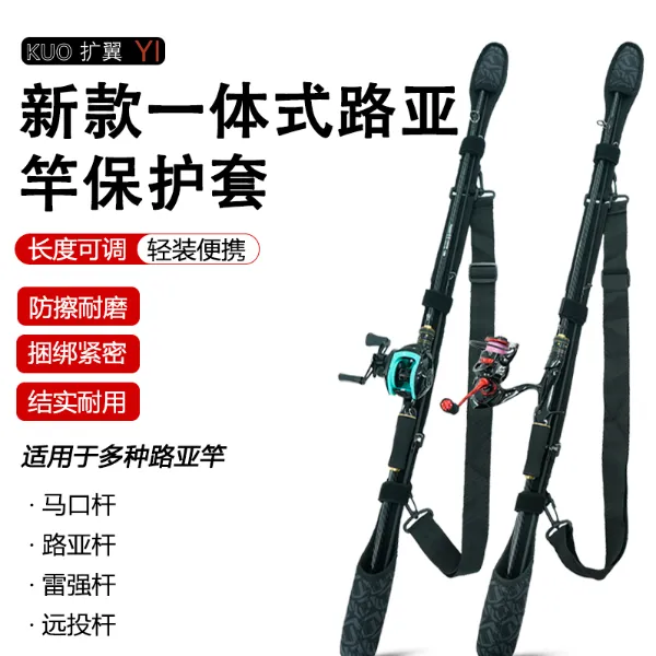 新款鱼竿束杆水滴纺车通用便携防摔包可路亚束路亚竿收束带