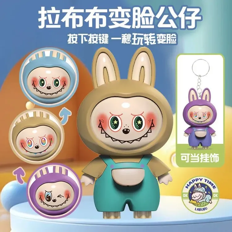 【现货直发】LUBUBU啦布布变脸挂件公仔卡通小挂件萌趣搞怪创意潮玩