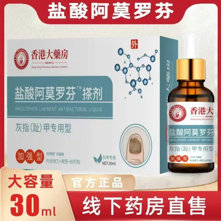 【官方正品】阿莫罗芬脚指趾甲变色发黄发灰增厚叠层渗透抑菌剂