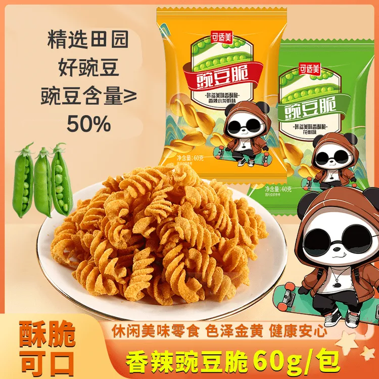 可适美 豌豆脆60g香脆健康美味解馋办公室休闲零食小吃多口味