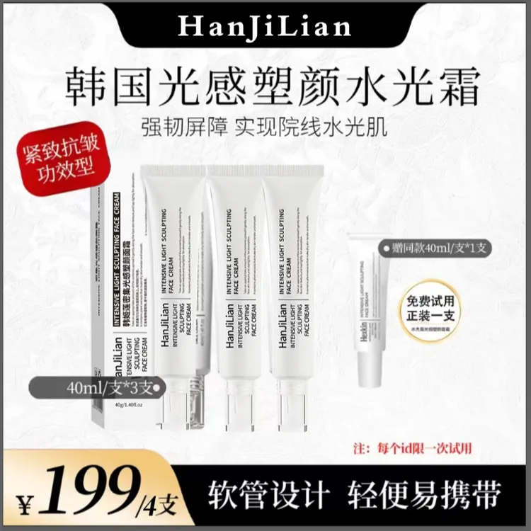 【昕昕同款】光感塑颜水光霜保湿抗皱紧致肌肤水光面霜