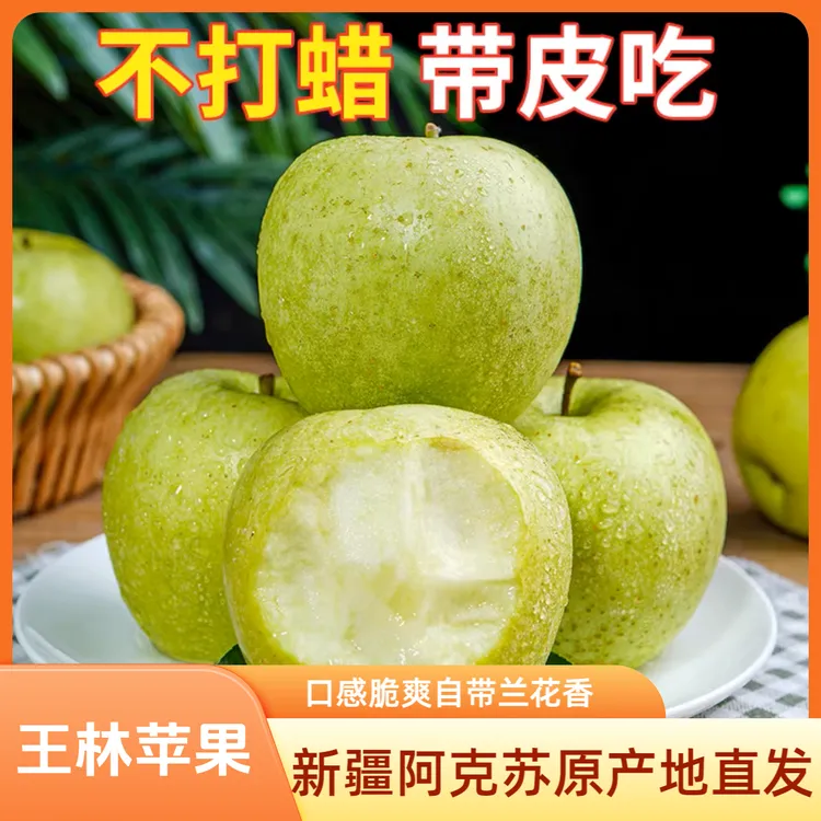 新疆王林苹果正宗青森阿克苏丑奶油雀斑青苹果当季新鲜孕妇水果