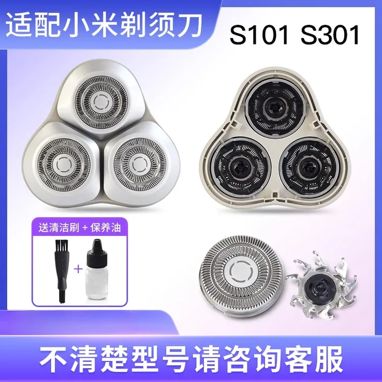 适配mijia刀网小米电动剃须刀替换刀头S101 S301刮胡刀刀片配件