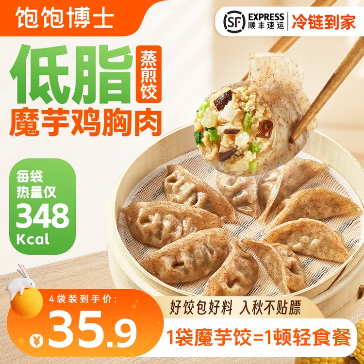 饱饱博士 魔芋鸡胸肉蒸煎饺 低脂控卡主食早餐饱腹轻食代餐煎饺子