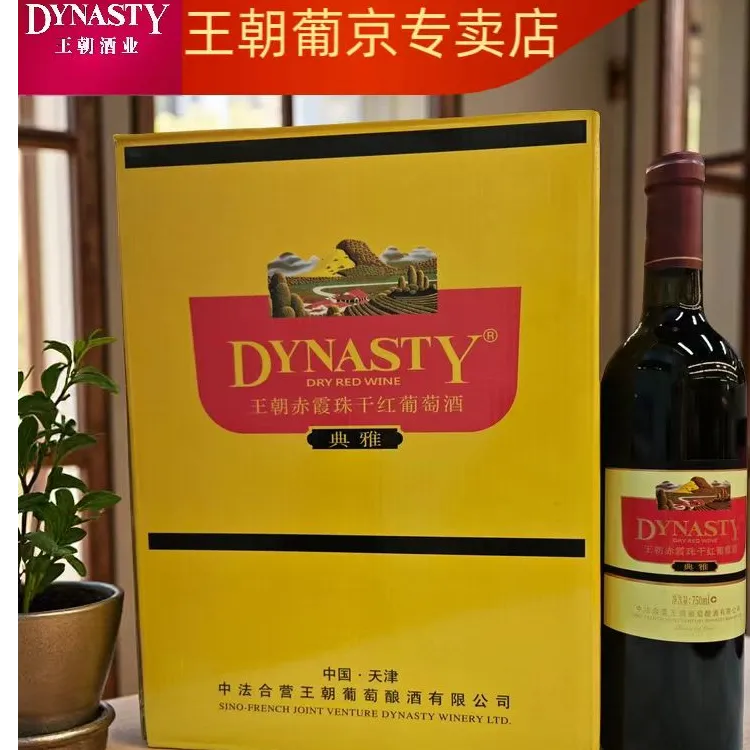 Dynasty/王朝典雅干红葡萄酒整箱果香怡人口感柔顺适合宴会