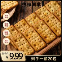 热辣同学牛肉馅酥脆夹心薄脆饼干休闲下午茶美味解馋小零食