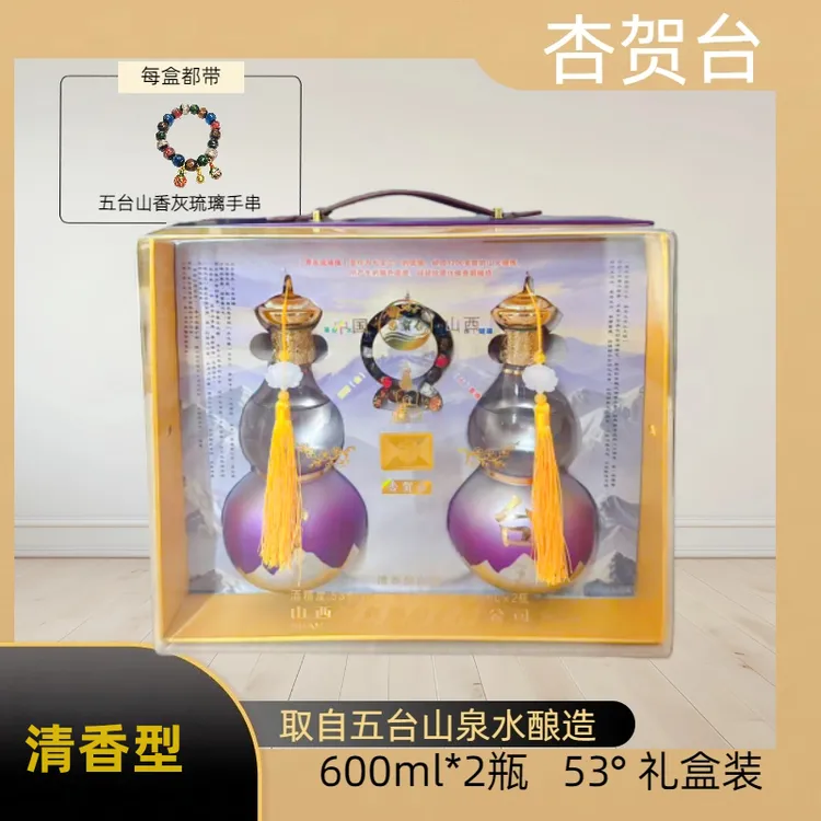 杏贺台清香型白酒53度礼盒装600ml*2瓶带琉璃手串53%Vol600ml
