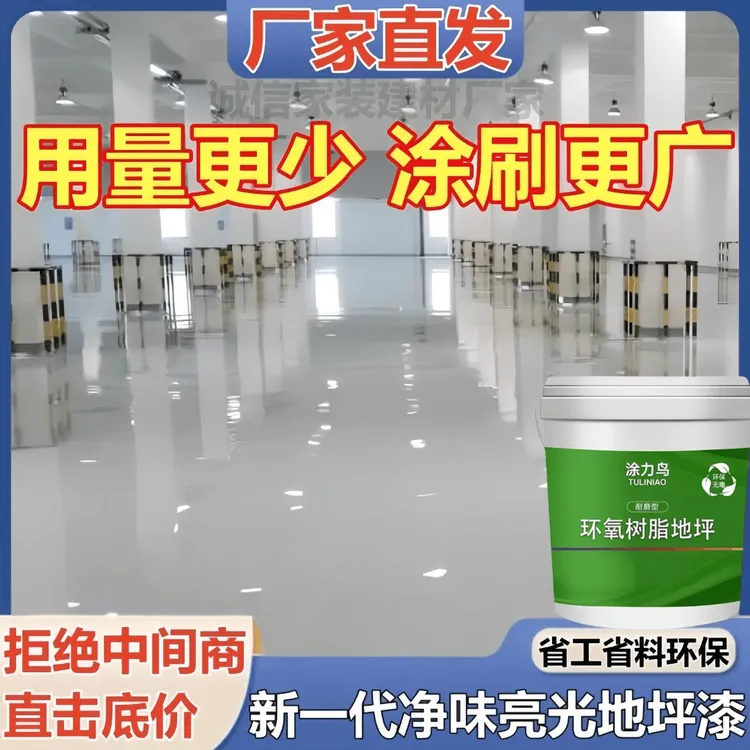 西藏新疆包邮水性三合一无味亮光地坪漆水泥地面漆室内室外厂房室