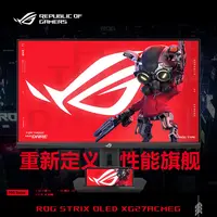 未拆封 ROG/玩家国度 全新XG27ACMEG电竞2K显示器0.3ms 260Hz IPS