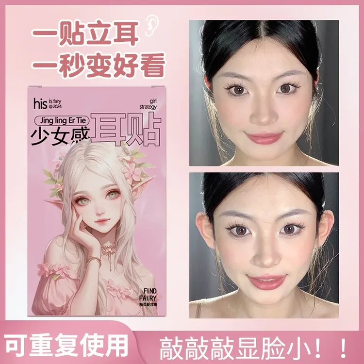 隐形肤色精灵耳贴硅胶新升级 5D云感弹性强支撑哑光融肤自然