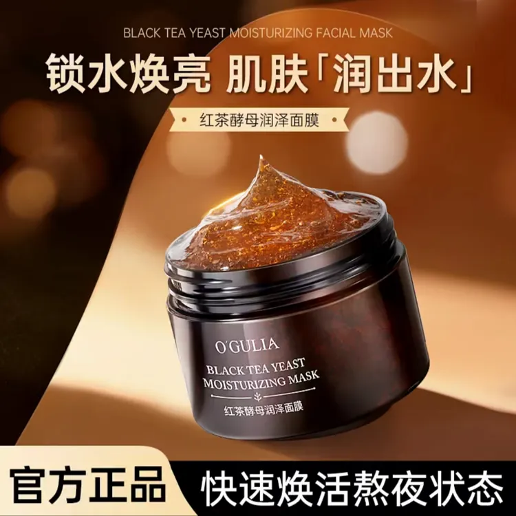 阿古丽娅红茶酵母润泽面膜修护提亮去黄T商品图