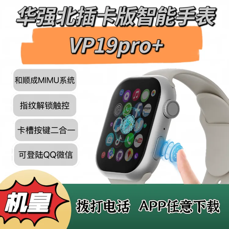VP19pro+全网通插卡双系统插卡智能通话智能手表学生成人