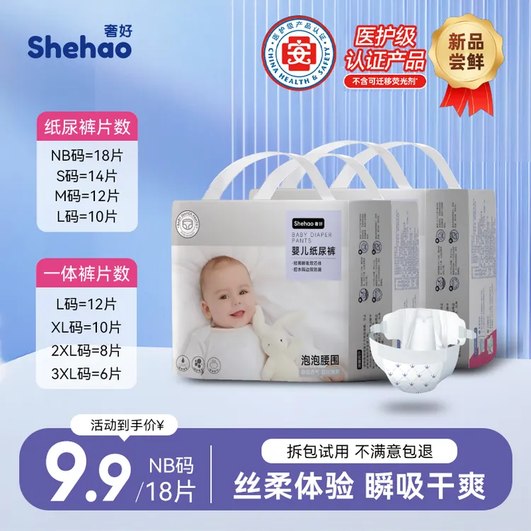 奢好新生儿医护级尿裤超薄透气拉拉裤亲肤柔软防侧漏尿不湿体验装