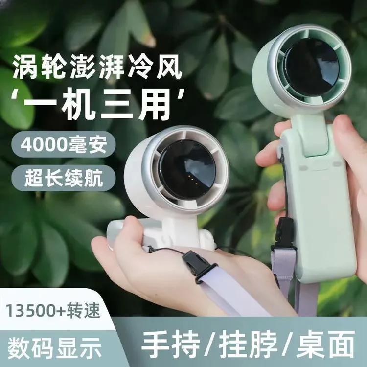 【天邑严选】高速强力手持小风扇夏季户外大风量涡轮充电式降温神器