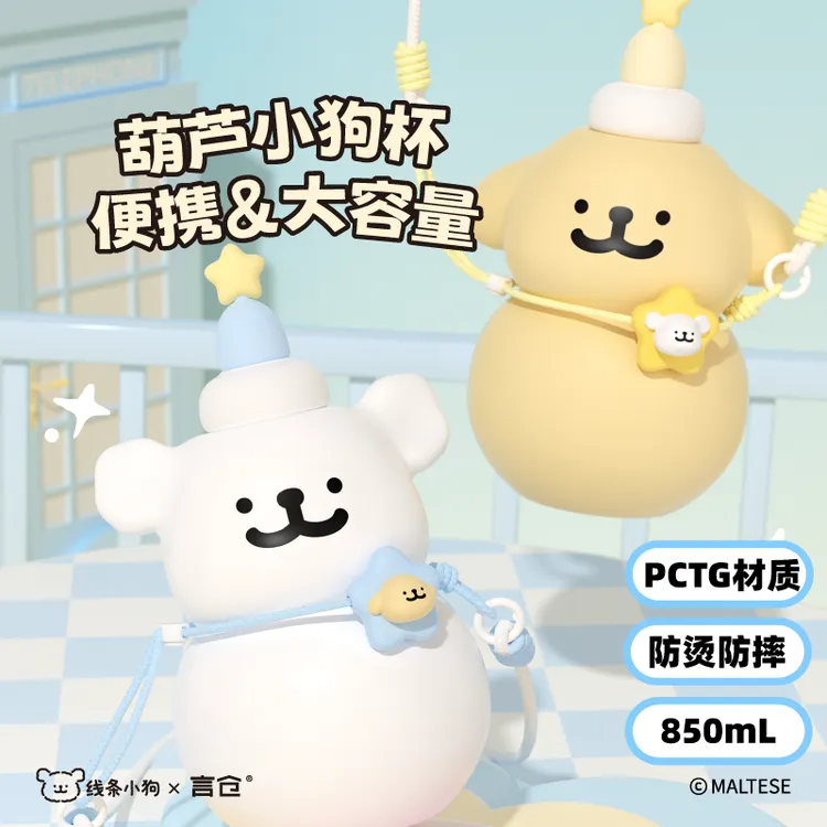言仓线条小狗葫芦小狗塑料杯高颜值吸管水杯大容量生日礼物送女生