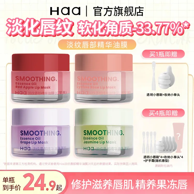 Haa唇膜润唇膏保湿滋润补水防干裂去死皮淡化唇纹唇色精华油膜