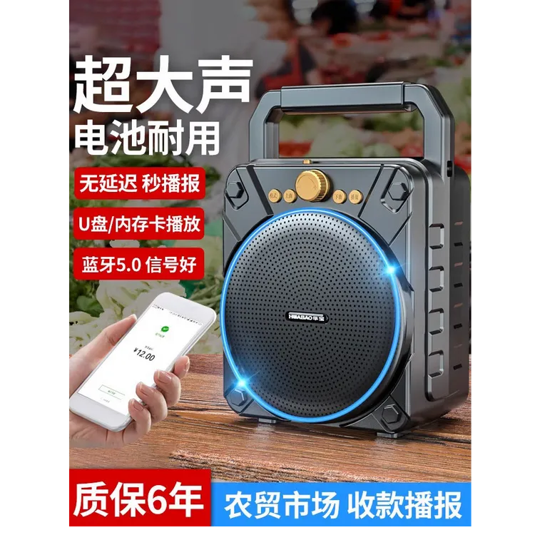 仪声菜市场收款音响店铺专用收付款商家用便携式无线蓝牙音箱