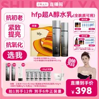 hfp超A醇抗皱初老水乳套装紧致淡纹补水保湿修护敏感肌可用护肤z