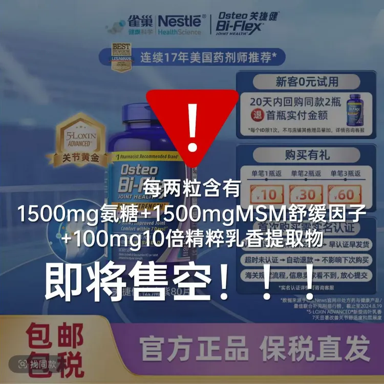 【7天有效舒缓】雀巢关捷健氨糖软骨素美国进口关节养护小紫瓶80片