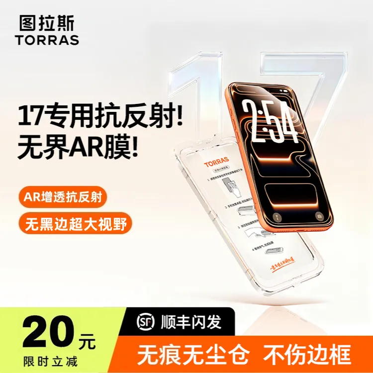 【祥哥专属】适用苹果17ProMax无黑边AR抗反射手机防摔钢化膜