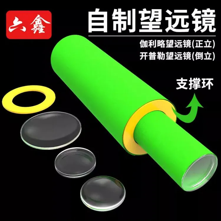 八年级自制望远镜初中光学凹凸透镜手工材料物理伽利略开普勒天文